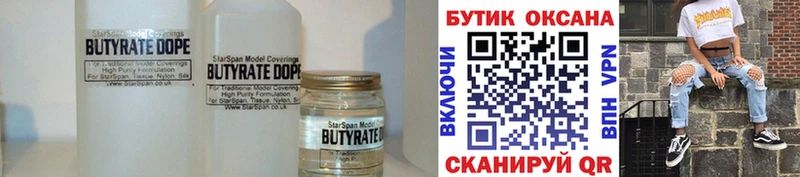 Купить где  Добрянка  БУТИРАТ жидкий экстази 